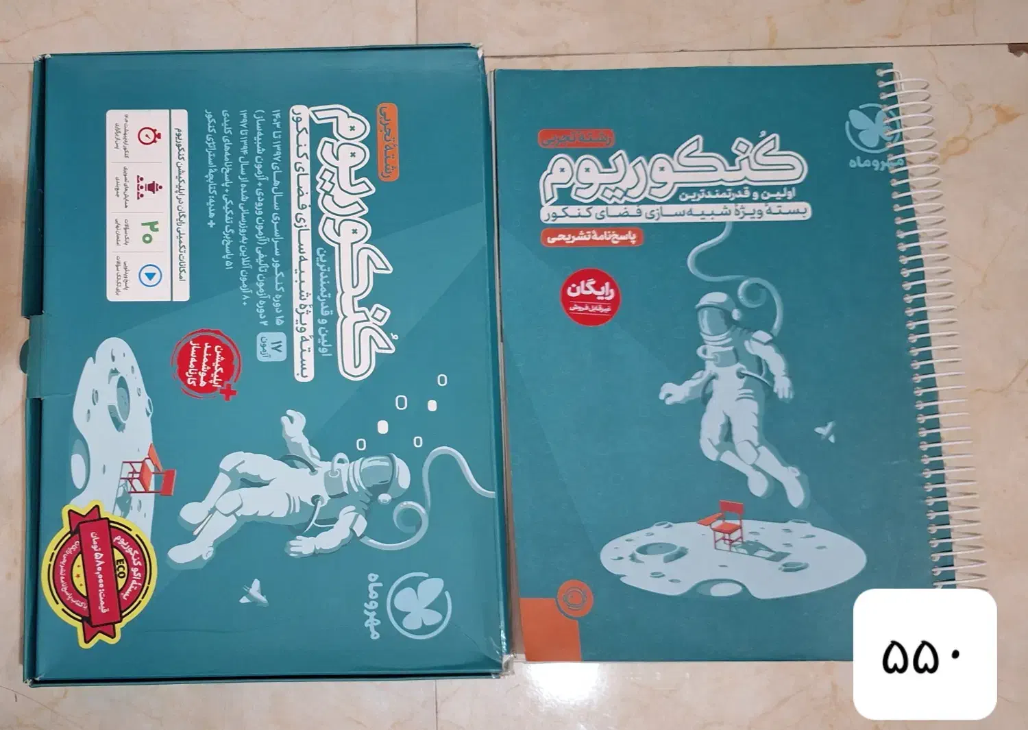 کتاب کنکور تجربی و فرهنگیان|کتاب و مجله آموزشی|شهریار, شهرک وائین|دیوار