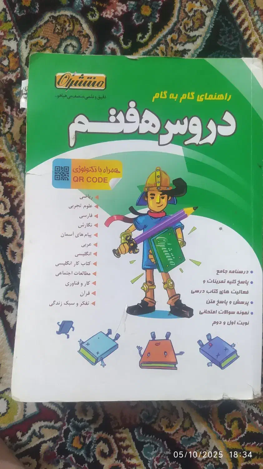پنج عدد کتاب کمک درسی ششم هفتم هشتم|کتاب و مجله آموزشی|مشهد, کوشش|دیوار