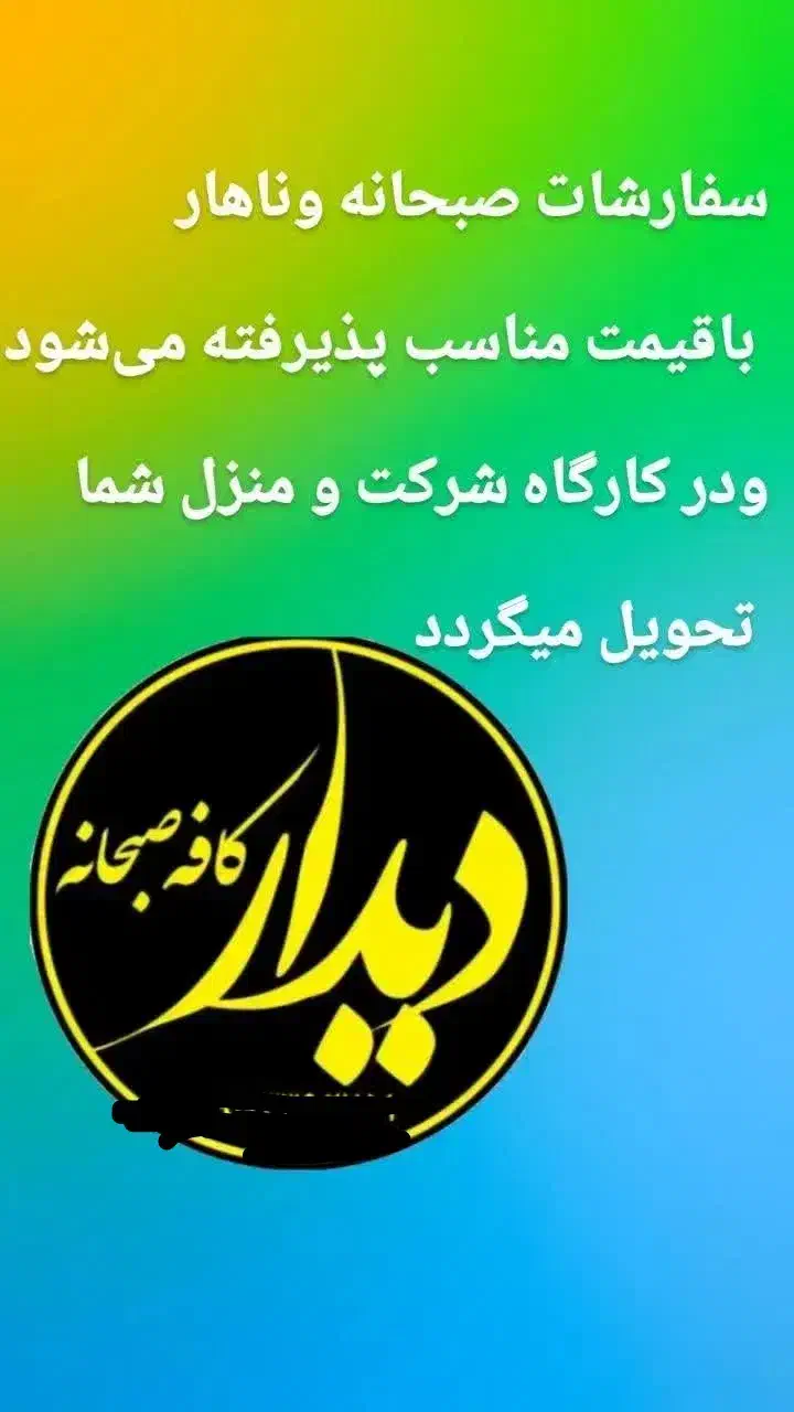 سفارش .صبحانه.ناهار. عصرانه|خدمات پذیرایی، مراسم|یزد, |دیوار