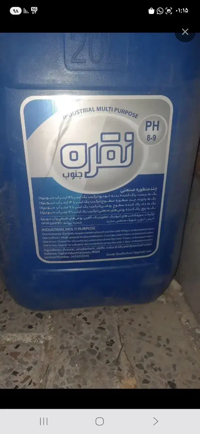 مایع نانو|مواد شوینده و دستمال کاغذی|تبریز, |دیوار