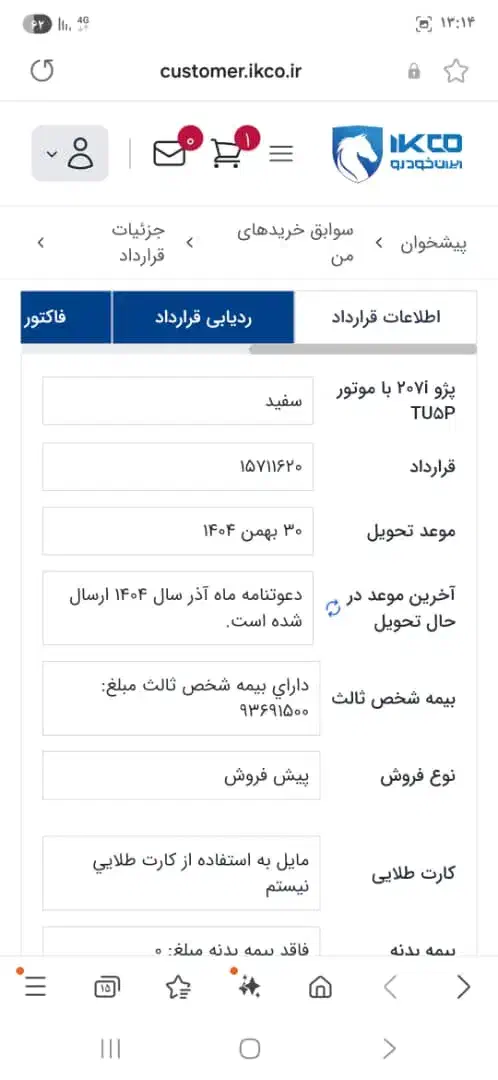 فروش حواله 207پاناروما رینگ|خودرو سواری و وانت|مرند, |دیوار