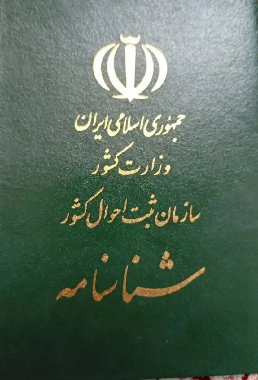 شناسنامه گم شده|اشیا|اردبیل, |دیوار