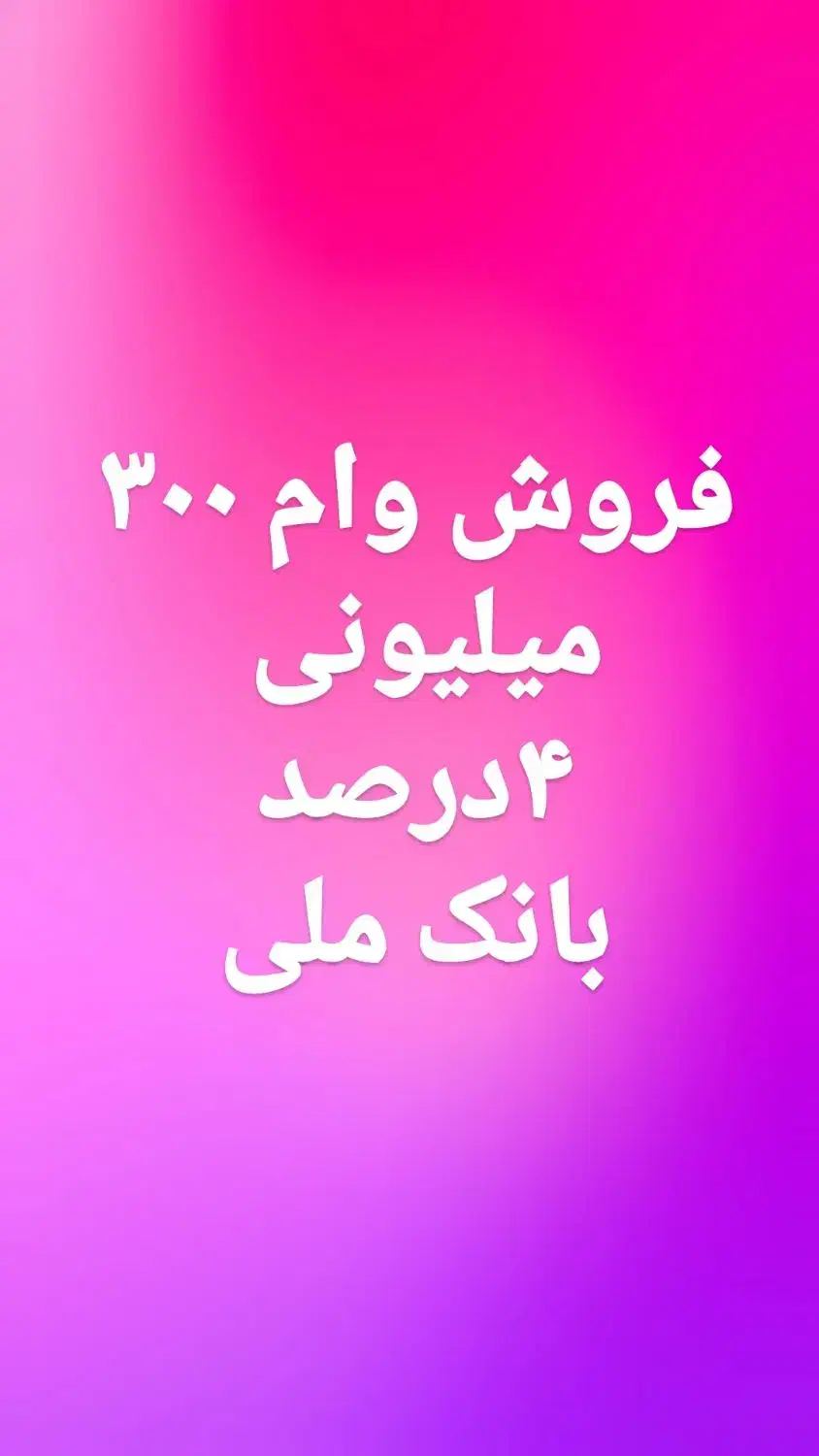 فروش انواع وام های بانکی|خدمات مالی، حسابداری، بیمه|کردکوی, |دیوار