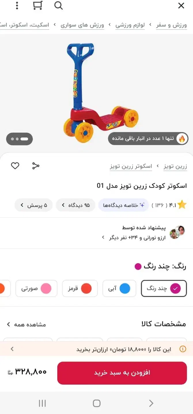 سرسره و تاب و اسکوتر|اسباب‌‌بازی|یاسوج, |دیوار