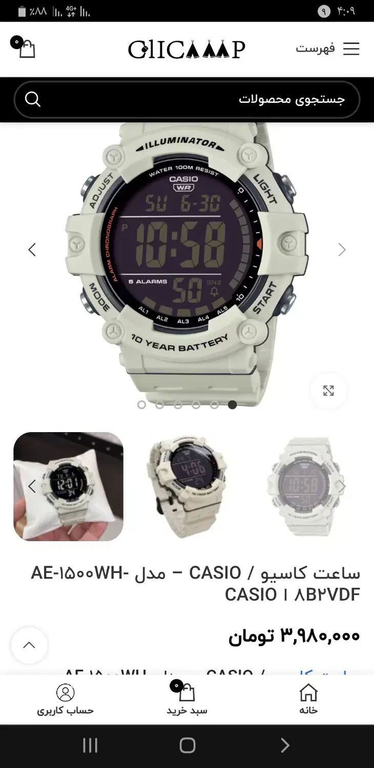 ساعت کاسیو نو|ساعت|مشهد, شهید آوینی|دیوار