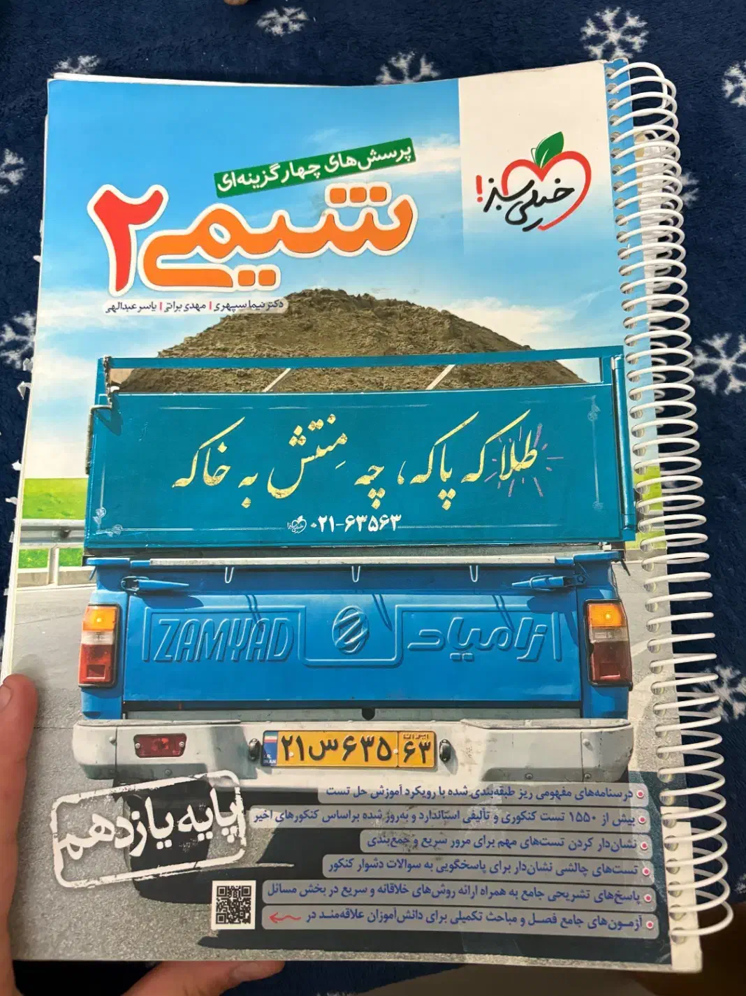 شیمی یازدهم ۲ خیلی سبز ریاضی و تجربی|کتاب و مجله آموزشی|تهران, وحیدیه|دیوار