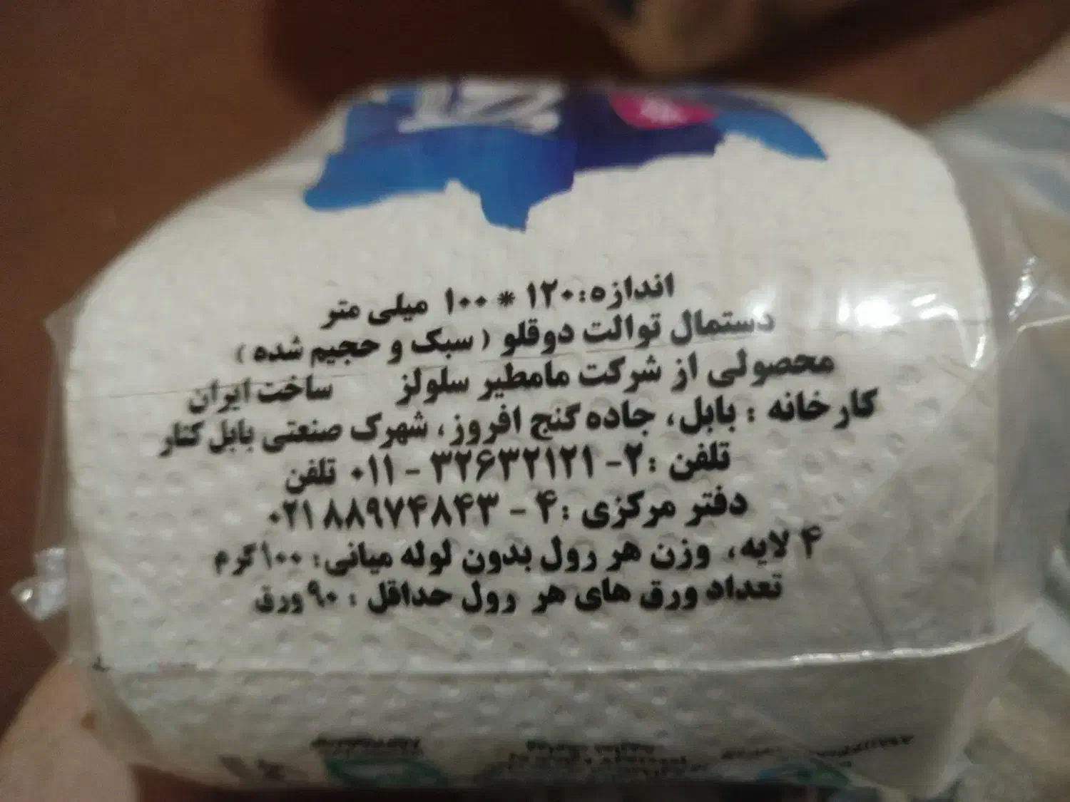 دستمال دوقلو طوبا|مواد شوینده و دستمال کاغذی|نیشابور, شریعتی|دیوار