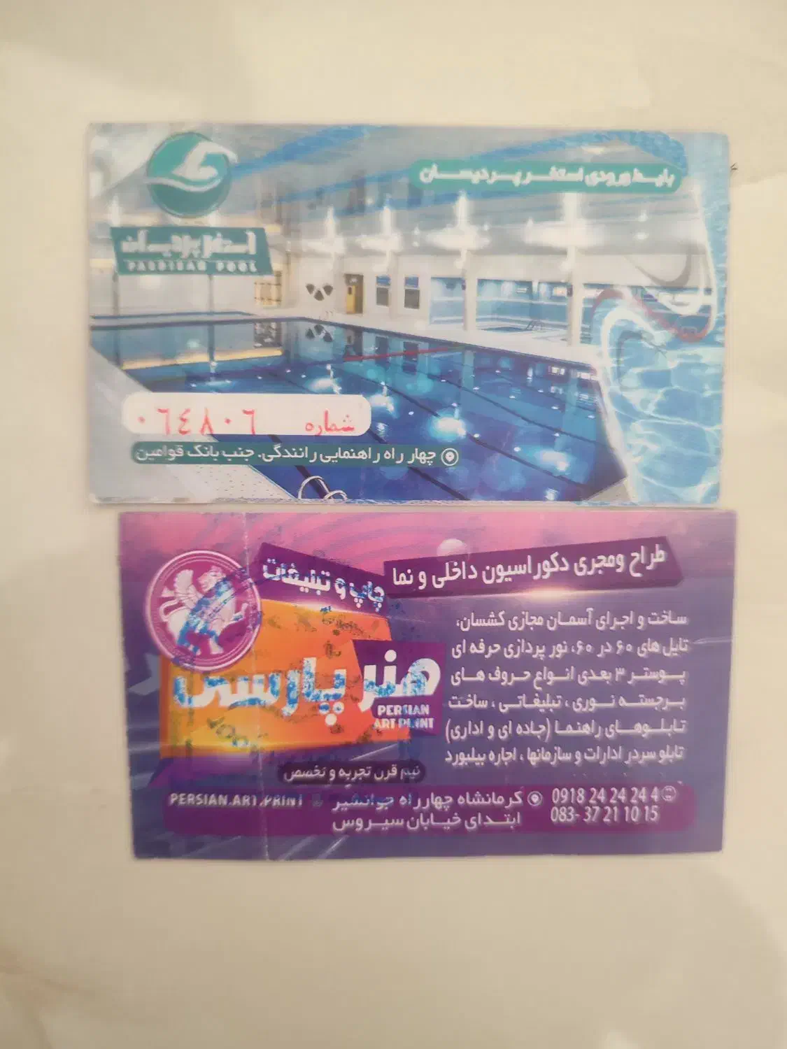 بلیط استخر پردیسان|بلیت ورزشی|کرمانشاه, |دیوار