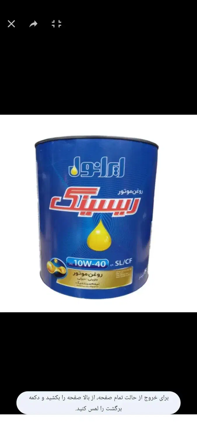 عیدانه روغن|حراج|تبریز, |دیوار