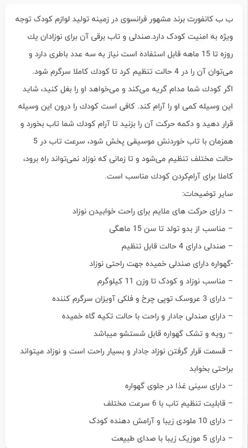 تاب برقی|اسباب و اثاث بچه|پردیس, فاز ۱|دیوار