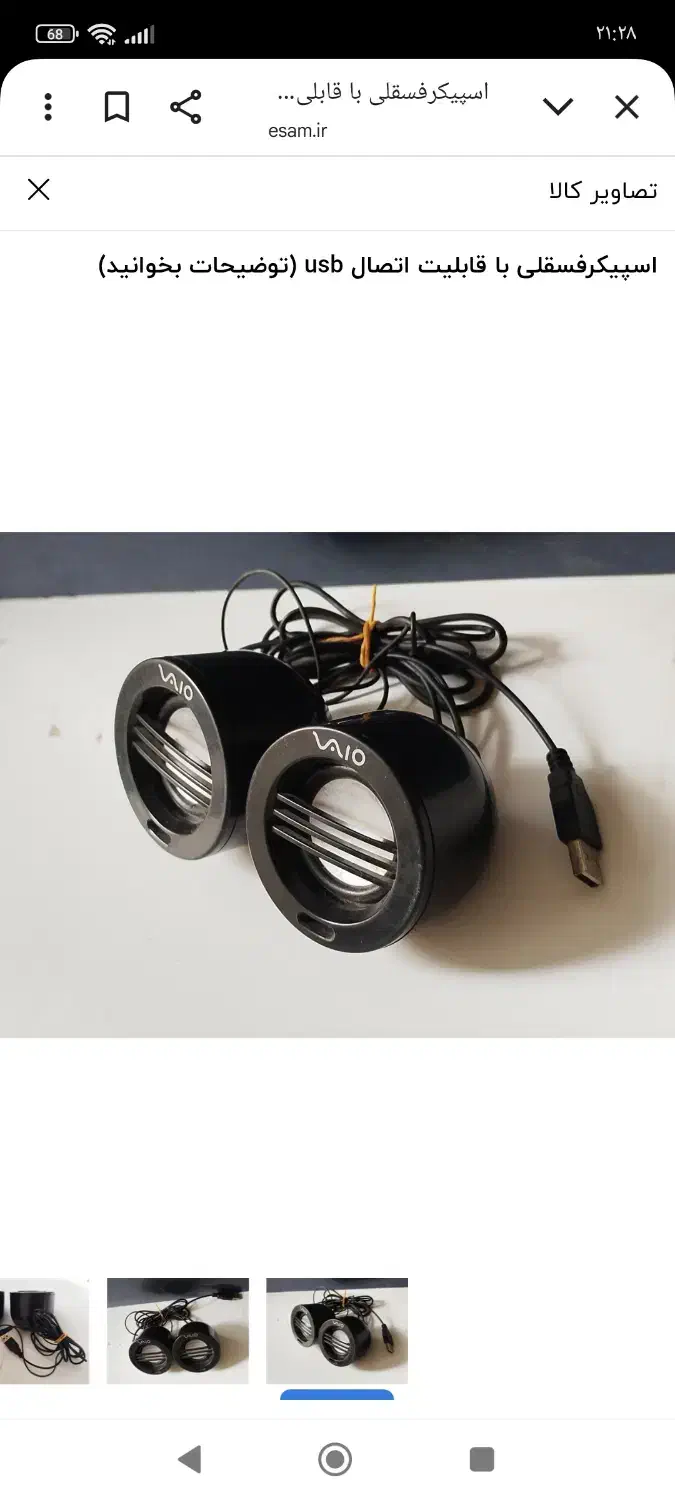 اسپیکر لب تاب|قطعات و لوازم جانبی رایانه|تهران, بهداشت|دیوار