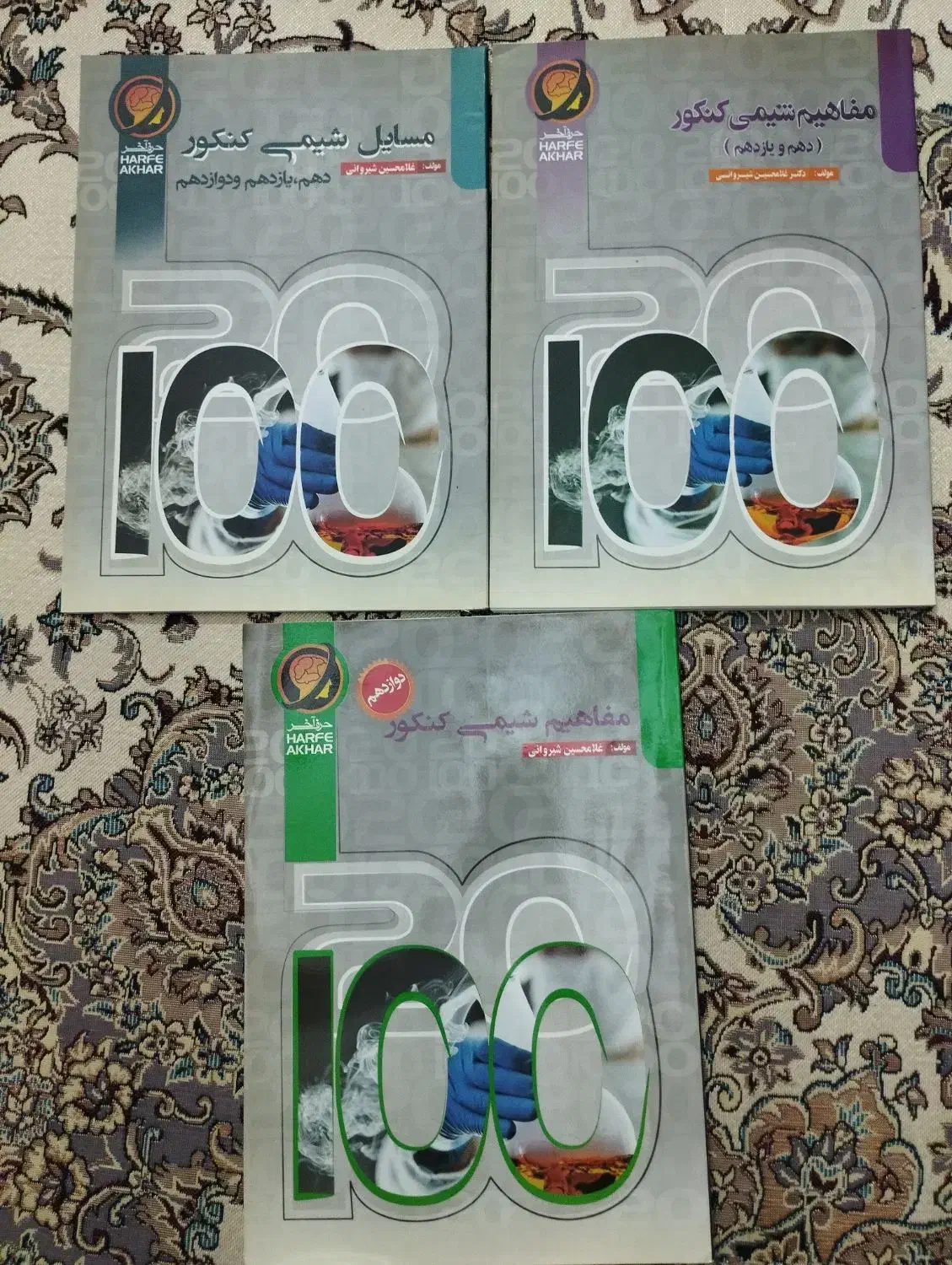 کتاب های آموزشی حرف آخر|کتاب و مجله آموزشی|گرگان, |دیوار