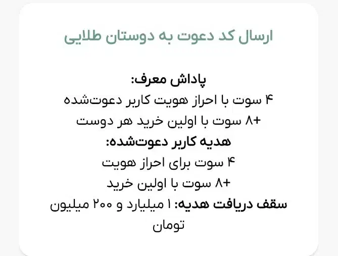 هدیه طلا رایگان|کارت هدیه و تخفیف|رشت, بلوار گیلان|دیوار