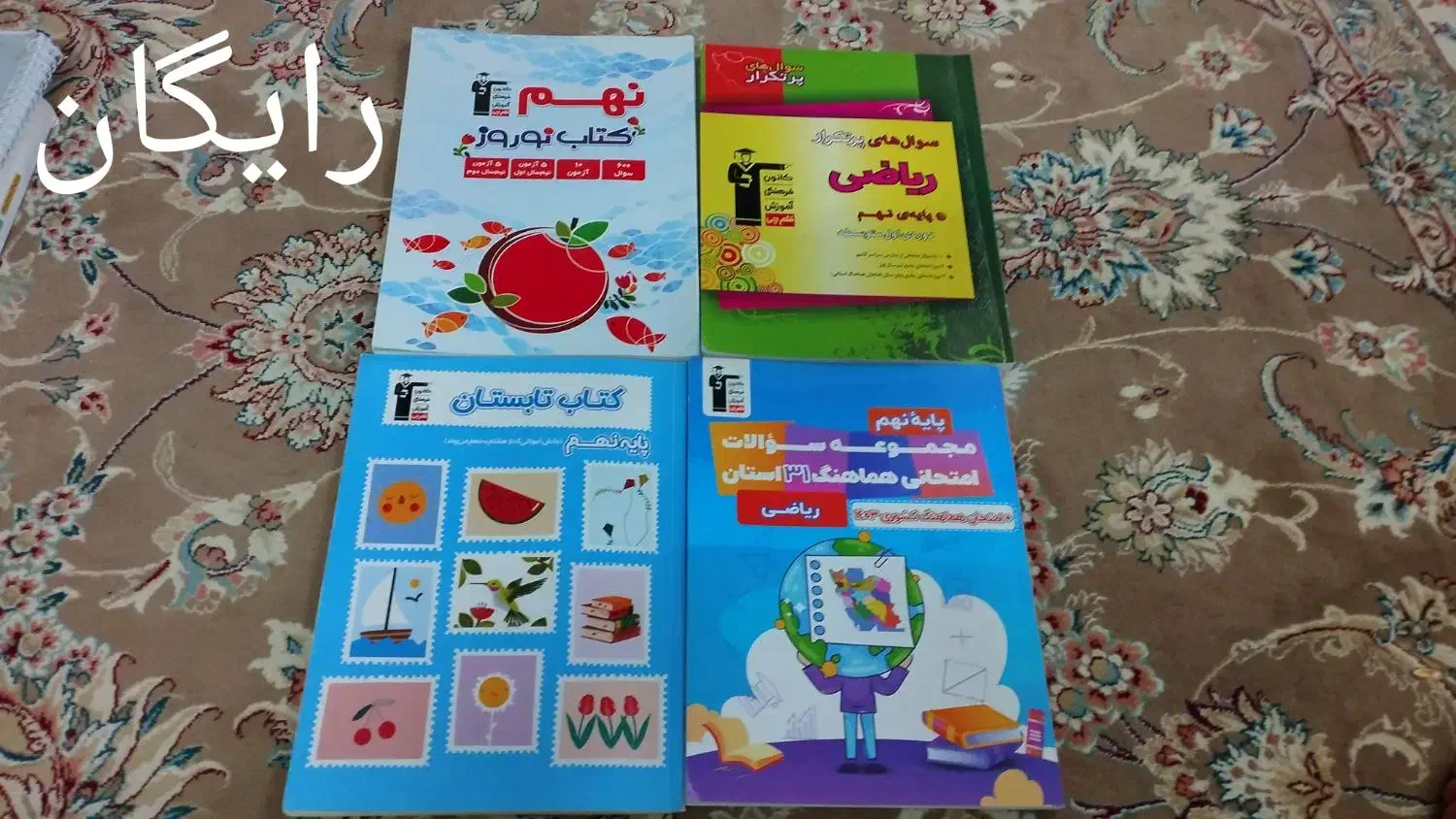 کتاب کار نهم تیزهوشان و نمونه دولتی|کتاب و مجله آموزشی|شیروان (خراسان), |دیوار
