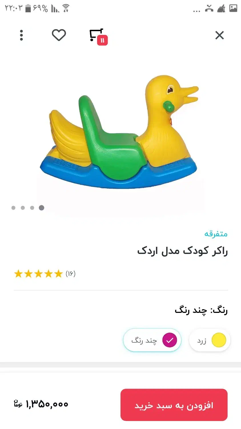 الاگلنگ پلاستیکی محکم وبی خطر|اسباببازی|قم, بکایی|دیوار