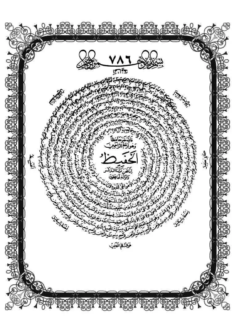 طاالع بینی|کتاب و مجله مذهبی|رشت, چله خانه|دیوار