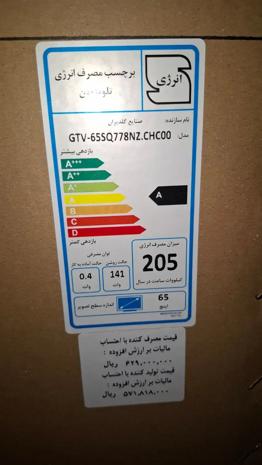 تلویزیون ۶۵ اینچ جی پلاس مدل GTV-65SQ778NZ|تلویزیون و پروژکتور|اهواز, کوی باهنر|دیوار