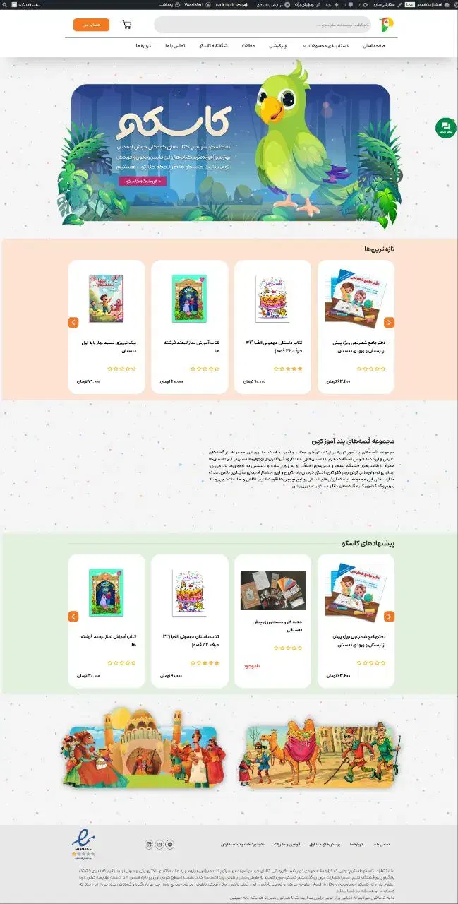 طراحی سایت وردپرس|خدمات رایانه‌ای و موبایل|قم, بنیاد|دیوار