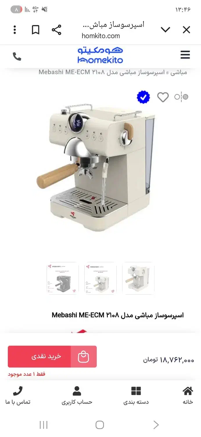 قهوه ساز.اسپرسو|کافی‌شاپ و رستوران|خمین, |دیوار