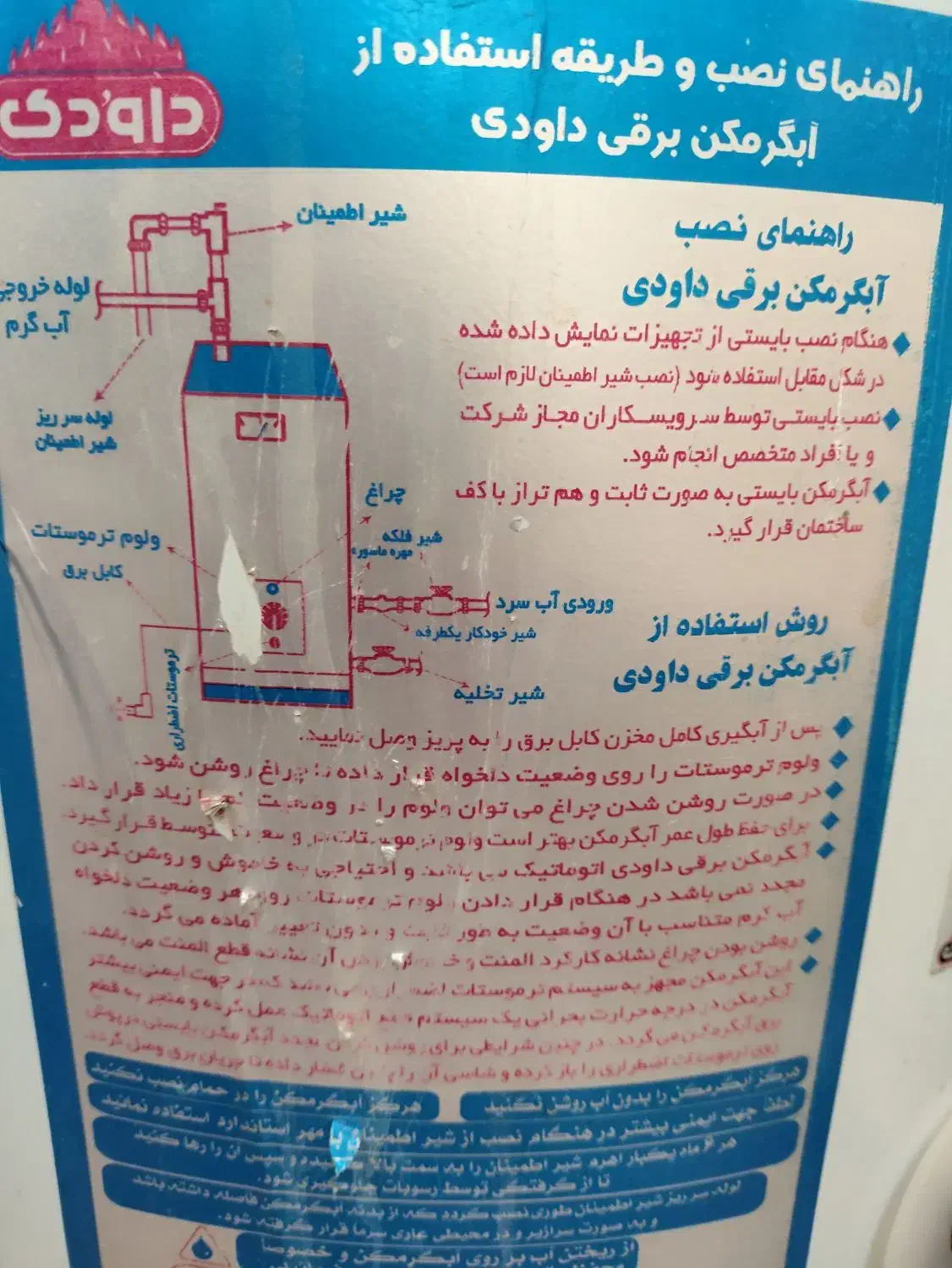 آبگرمکن برقی|آبگرمکن، پکیج، شوفاژ|منج, |دیوار
