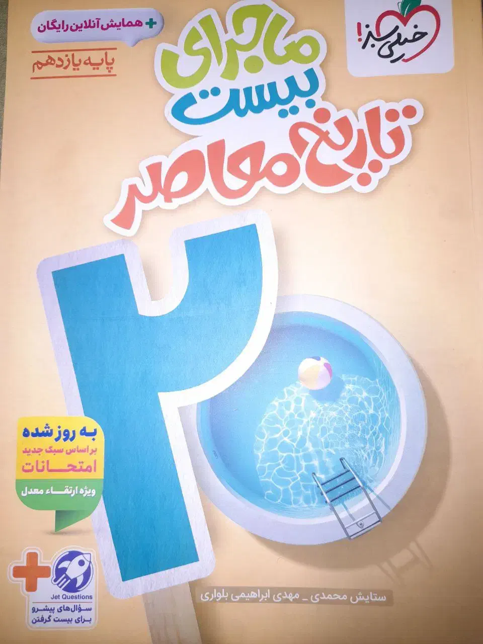 ماجرای بیست تاریخ معاصر|کتاب و مجله آموزشی|قدس, شهرقدس|دیوار