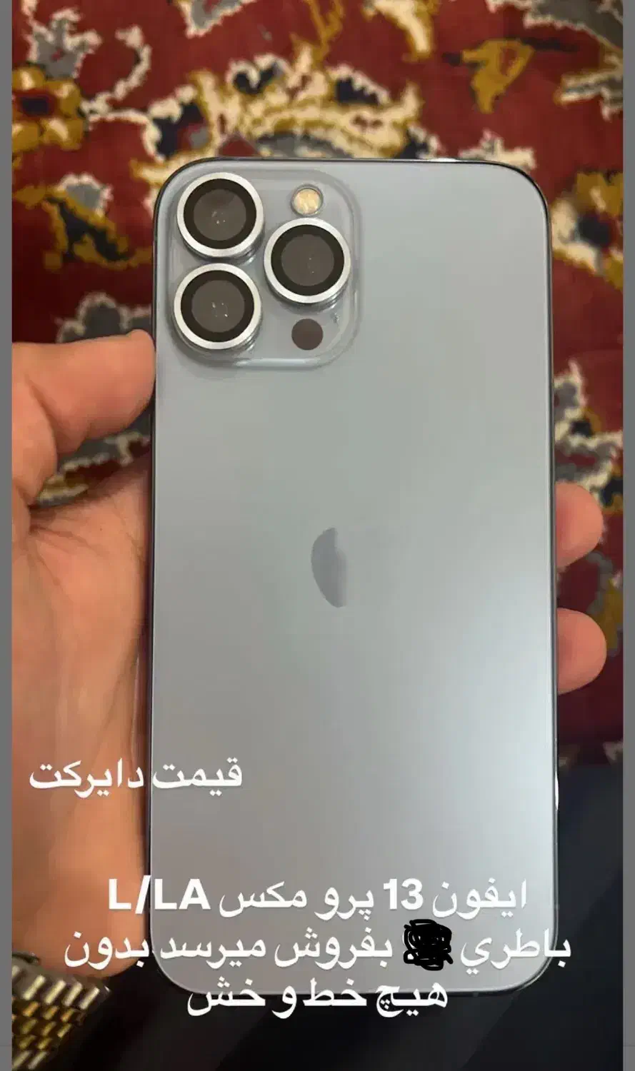 آیفون ۱۳پرومکس ۵۱۲ باتری ۹۵|موبایل|اهواز, پردیس|دیوار