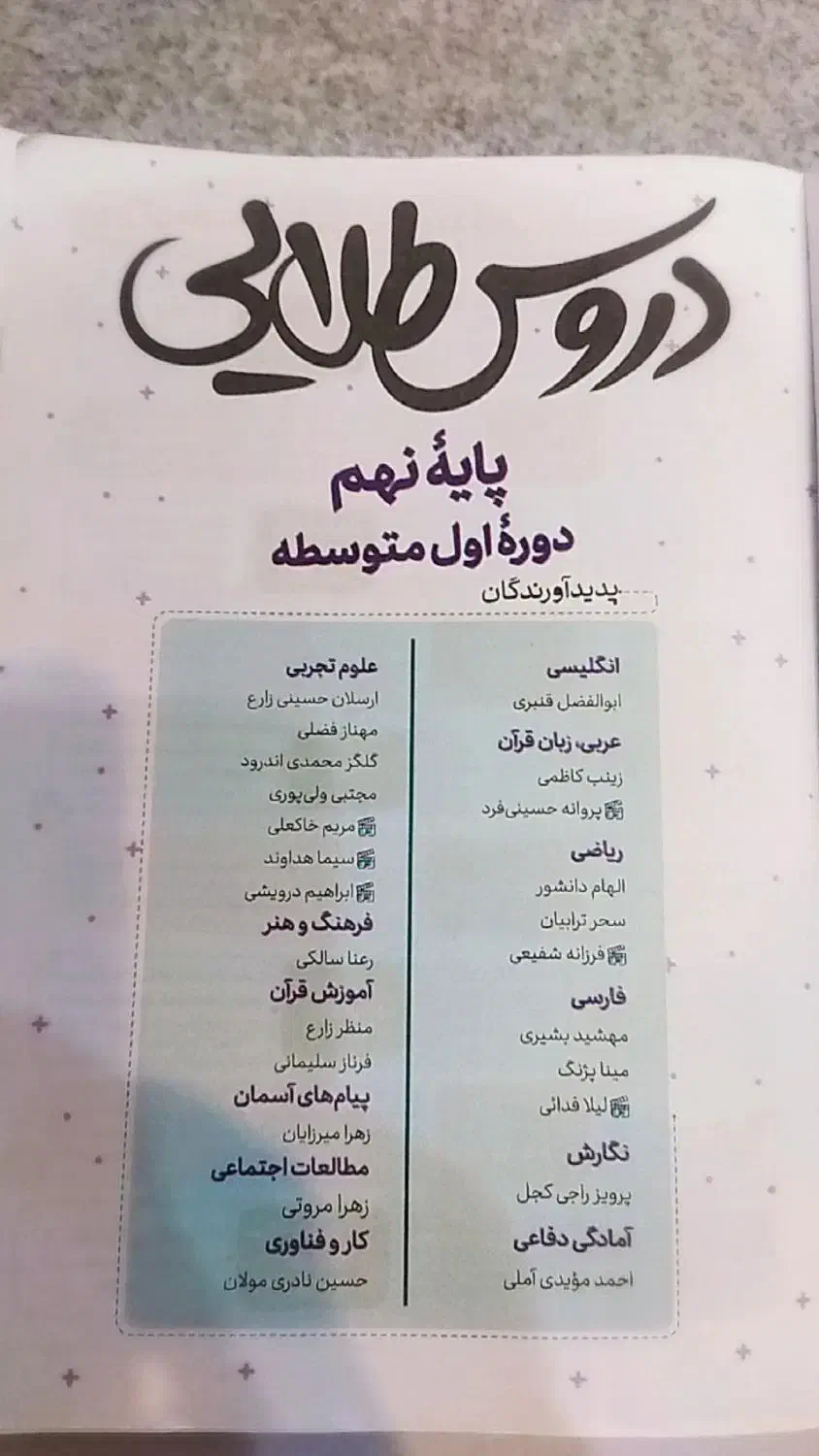 گام به گام دروس طلایی نهم|کتاب و مجله آموزشی|شیراز, فرودگاه شهید دستغیب شیراز|دیوار