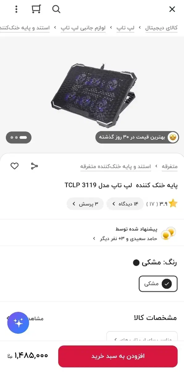 کول پد خنک کننده لب تاب|قطعات و لوازم جانبی رایانه|سامان, |دیوار