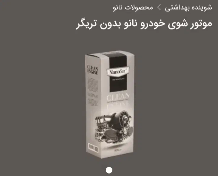 شوینده.محصولات نانو|مواد شوینده و دستمال کاغذی|تهران, پارک شهر|دیوار