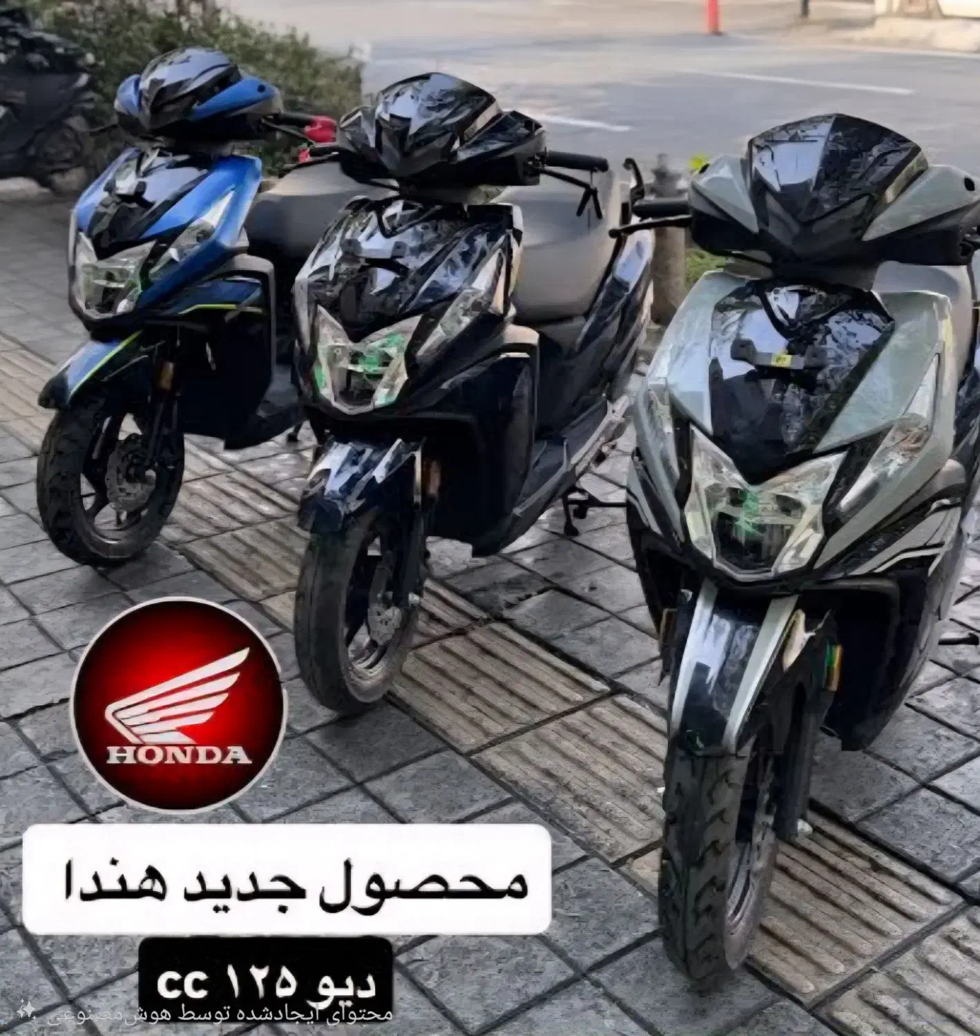 اقساط 18ماهه هندا دیو 125 ( کلیک ، وگو ، ایروکس )|موتورسیکلت|تهران, دروازه شمیران|دیوار