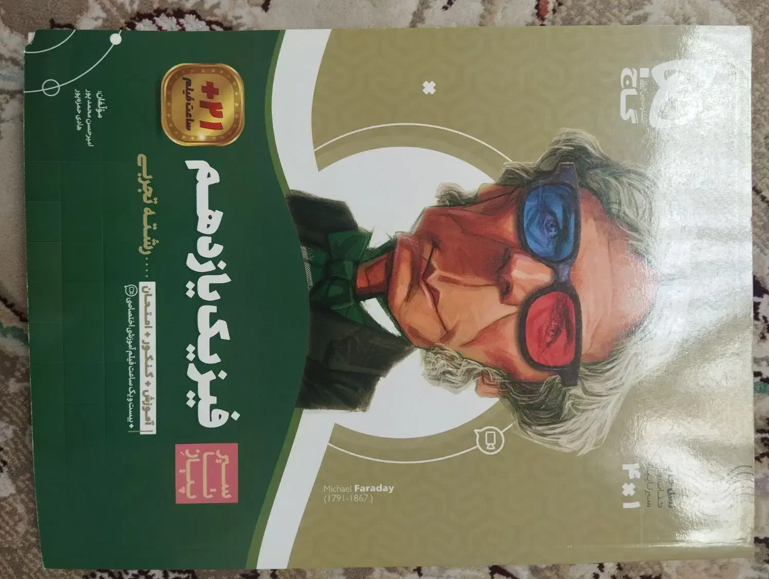 کتاب  شیمی و فیزیک یازدهم برای کنکور|کتاب و مجله آموزشی|شیراز, رکن‌آباد|دیوار