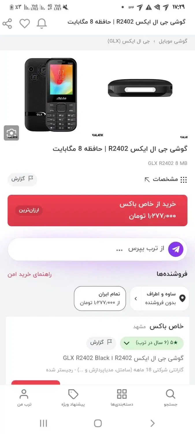 فروش نصف قیمت (موبایل)گوشی جی ال ایکس(GLX) سالم|موبایل|قم, میدان نو|دیوار