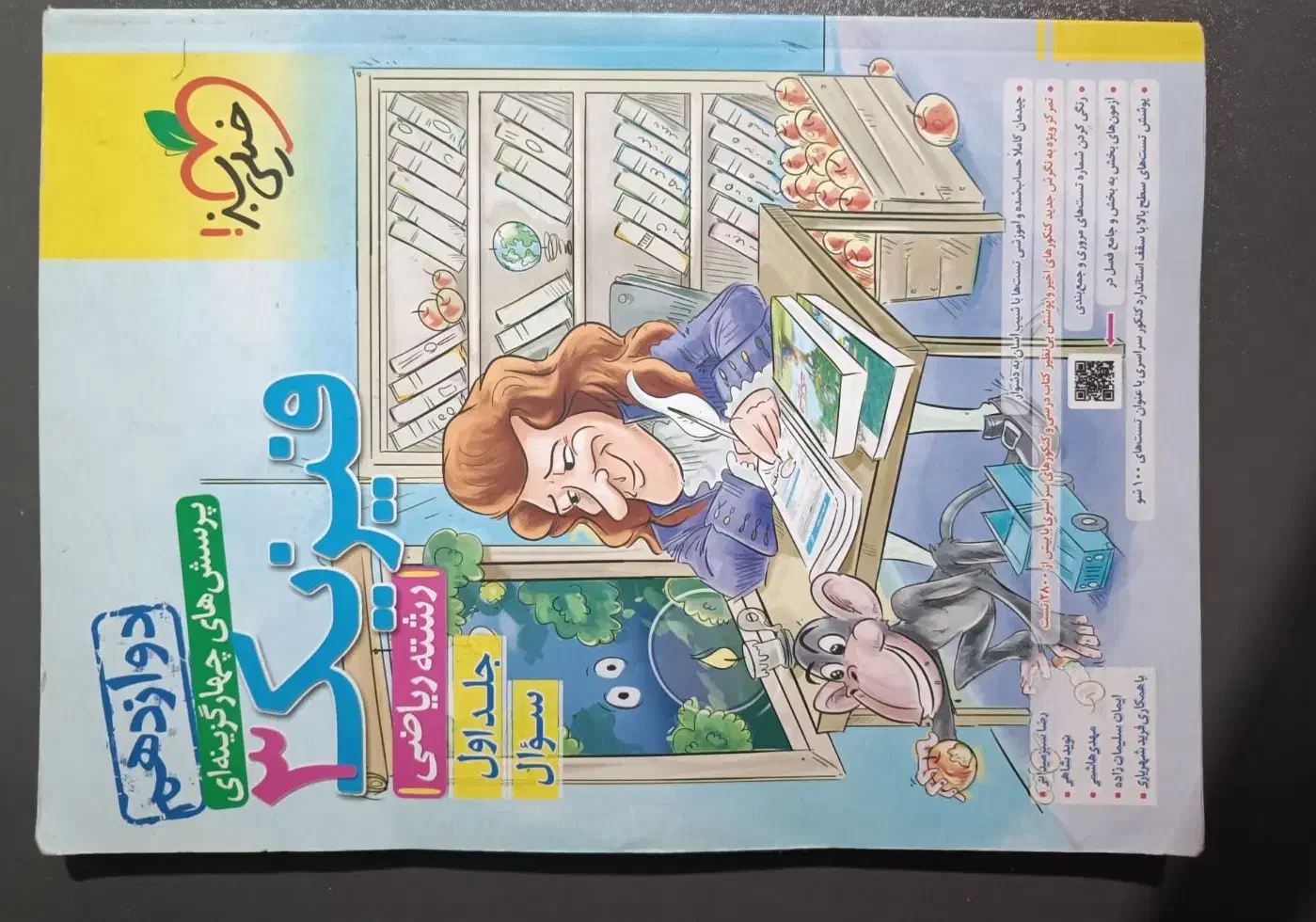 کتاب دوازدهم یازدهم دهم|کتاب و مجله آموزشی|تهران, منیریه|دیوار