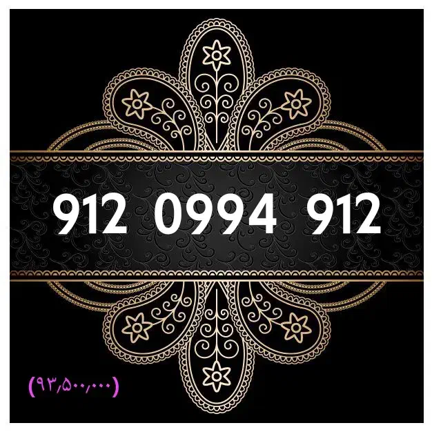 0912.0911.890|سیمکارت|بندر انزلی, متروپل|دیوار