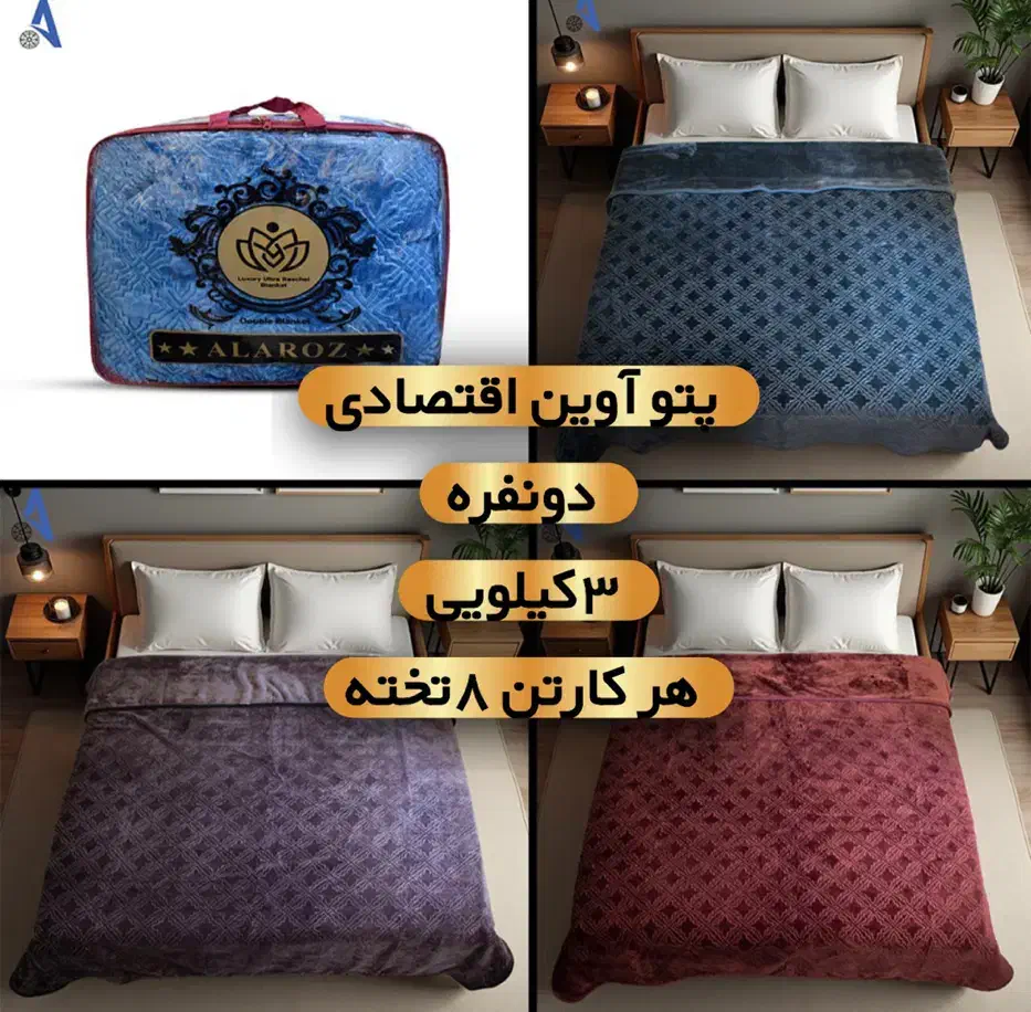 پتو دونفره الارز پرنسا کژال آوین|رختخواب، بالش، پتو|تهران, بازار|دیوار