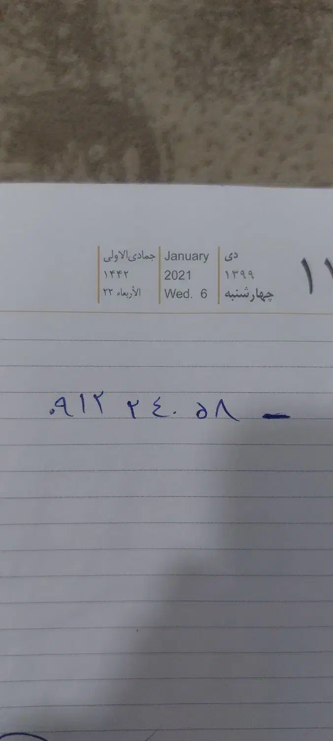 خط ۰۹۱۲ کد۲|سیمکارت|پاکدشت, پاکدشت (مامازند)|دیوار