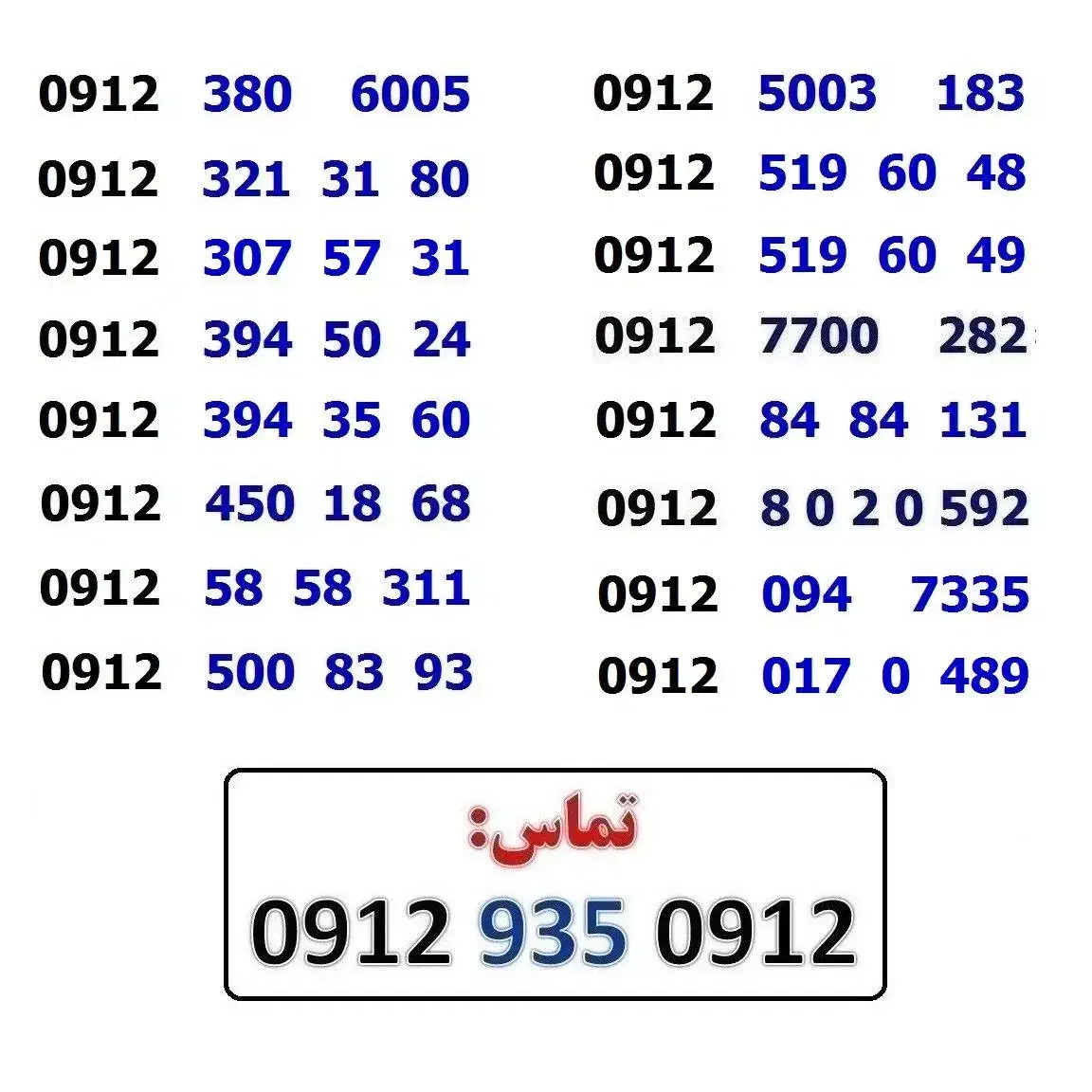 0912.8020.592|سیم‌کارت|تهران, صادقیه|دیوار