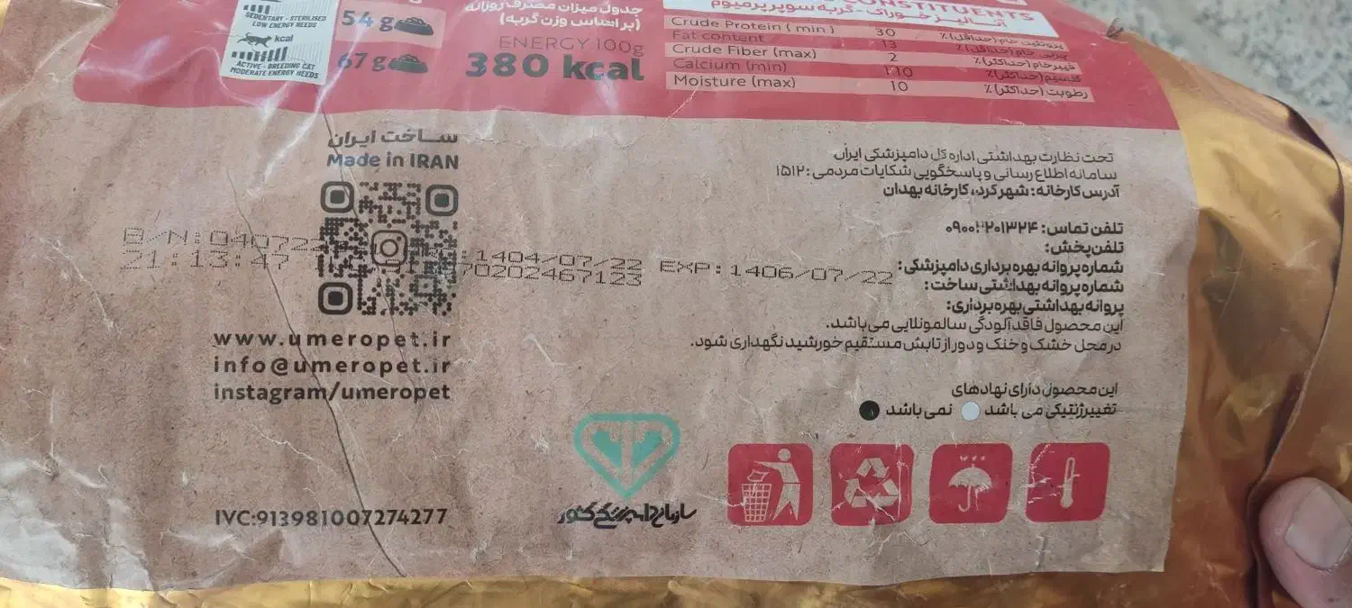 غذای گربه|لوازم جانبی حیوانات|محمدیه-قزوین, |دیوار