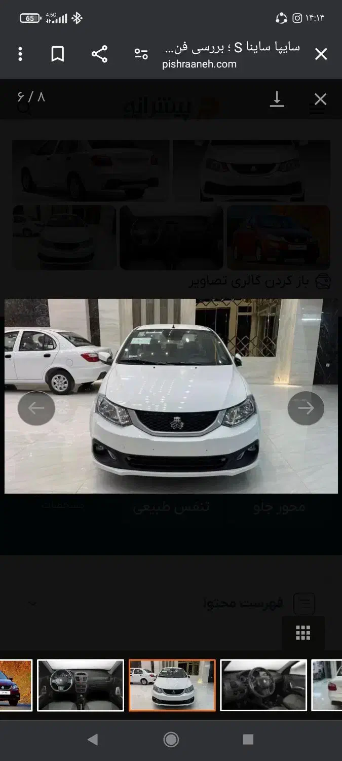 ساینا|خودرو سواری و وانت|اهواز, کوی فرهنگیان ۱|دیوار