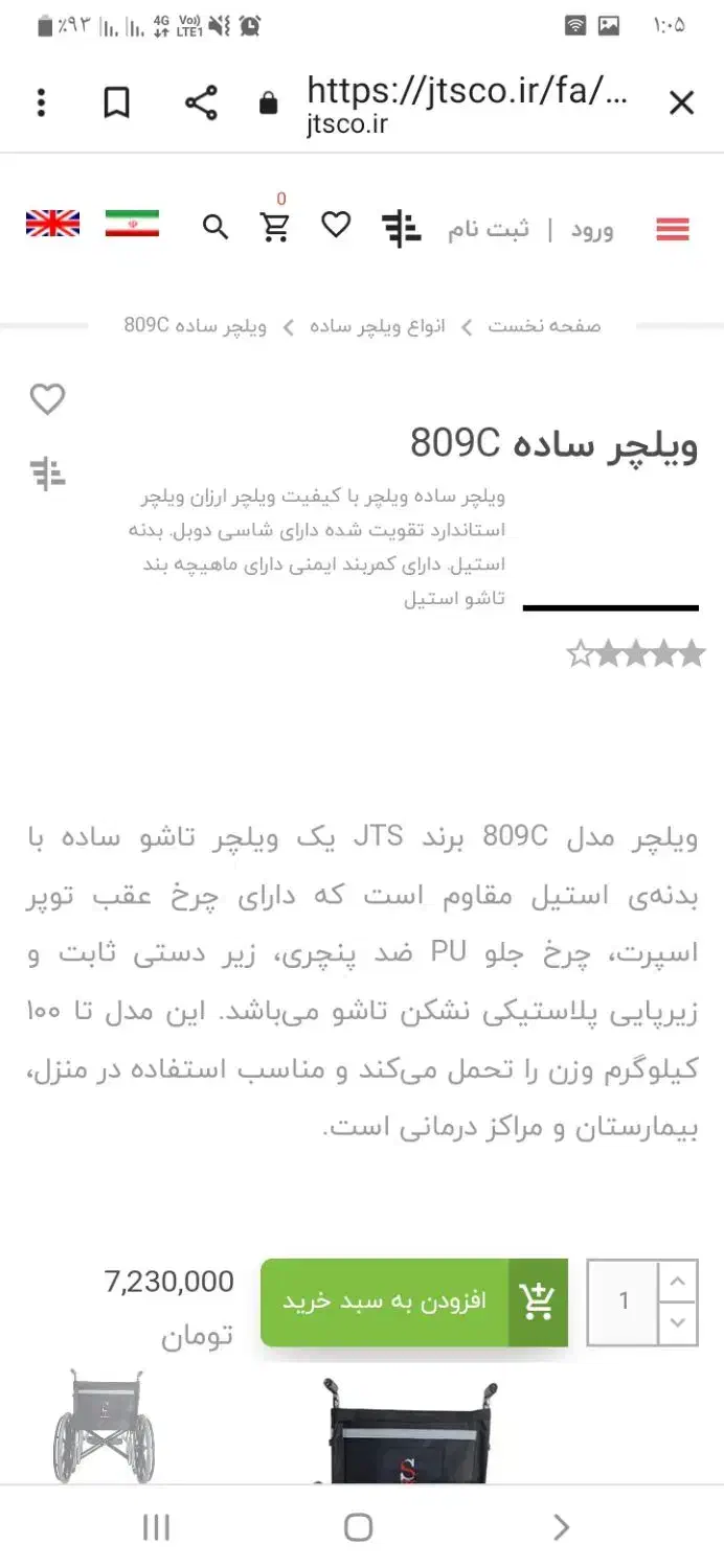 ویلچر jts مدل c|آرایشی، بهداشتی، درمانی|کوهدشت, |دیوار