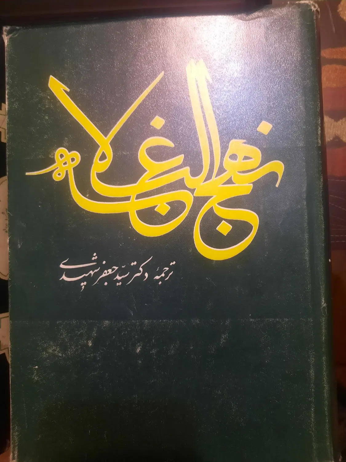 کتاب مذهبی|کتاب و مجله مذهبی|تهران, قلهک|دیوار