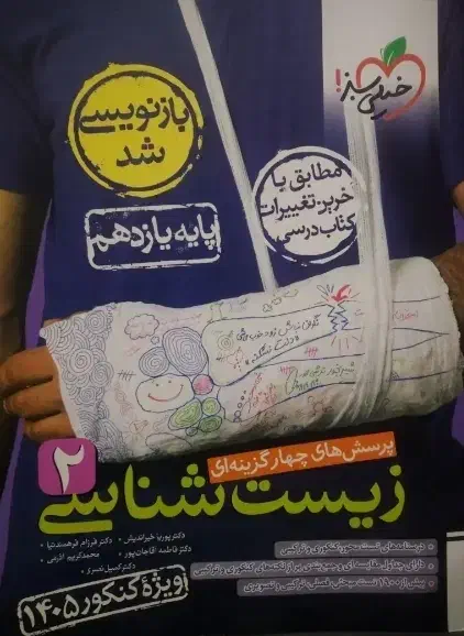 کتاب زیست خیلی سبز۲|کتاب و مجله آموزشی|شوشتر, |دیوار