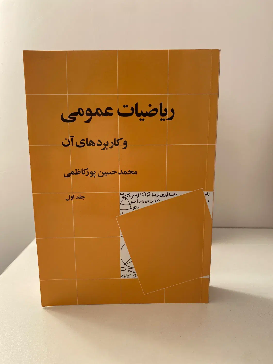 ریاضیات‌ عمومی|کتاب و مجله آموزشی|قم, شهرک فاطمیه|دیوار