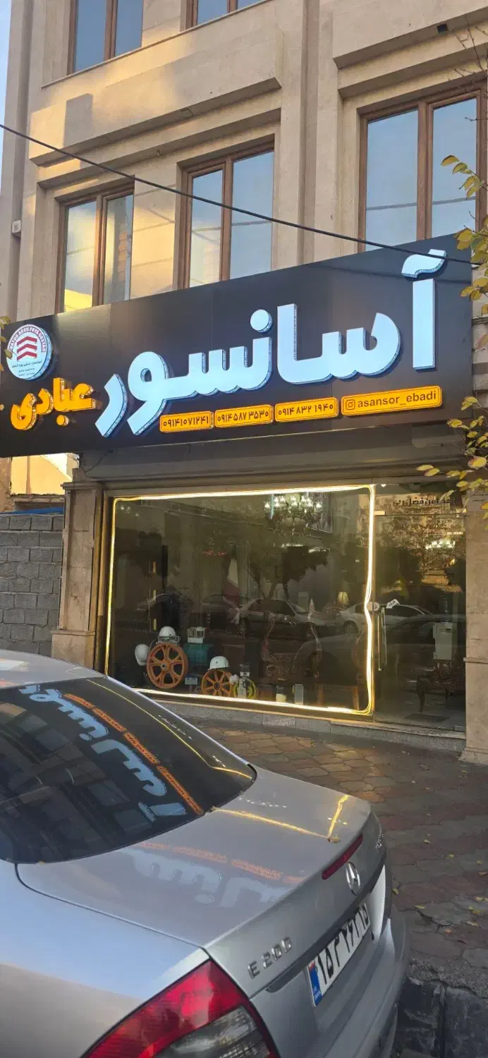 به یک همکار نظافتچی وابدارچی خانم در آسانسور عبادی|استخدام سرایداری و نظافت|تبریز, |دیوار