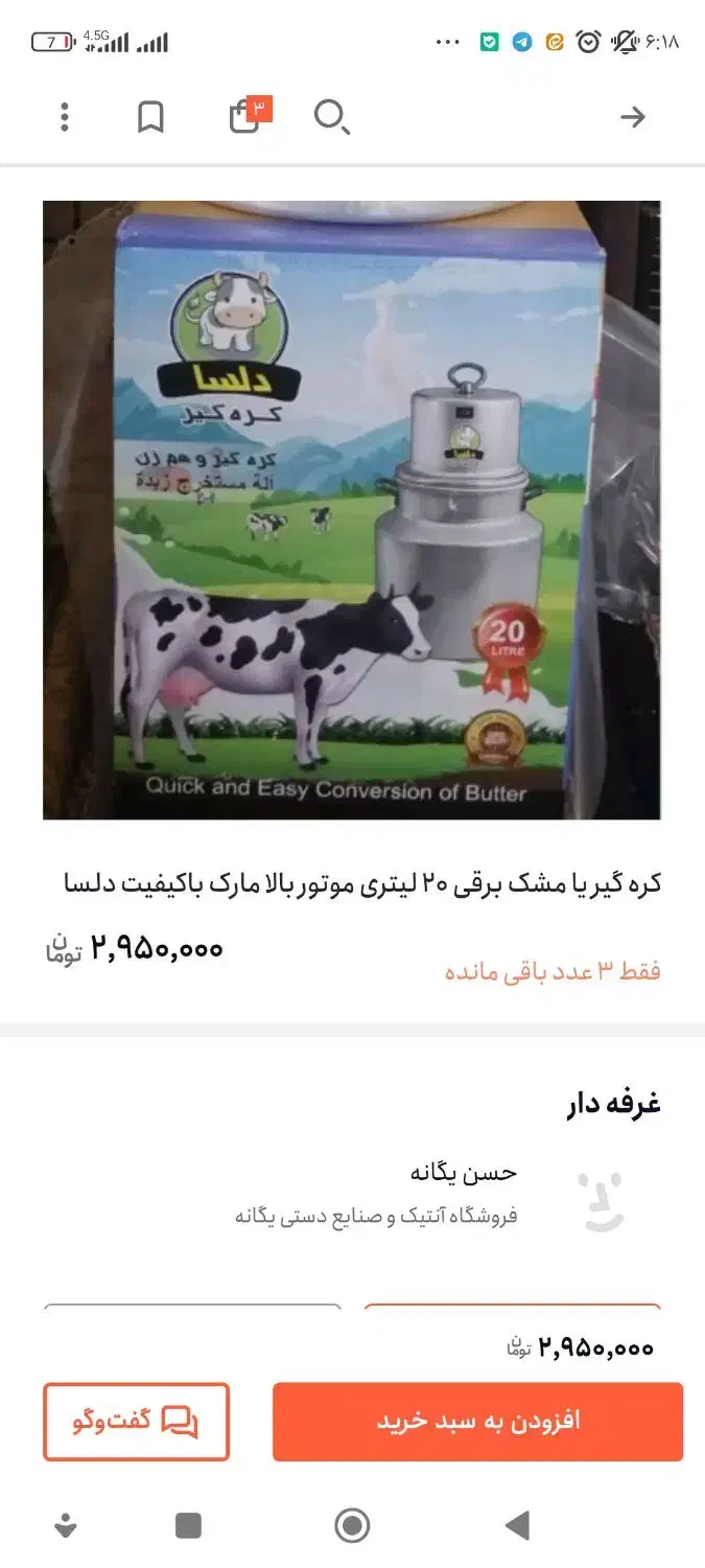 کره گیر دلسا مخصوص گرفتن  دوغ کره گوسفند و گاو|سایر لوازم برقی|بیرجند, |دیوار