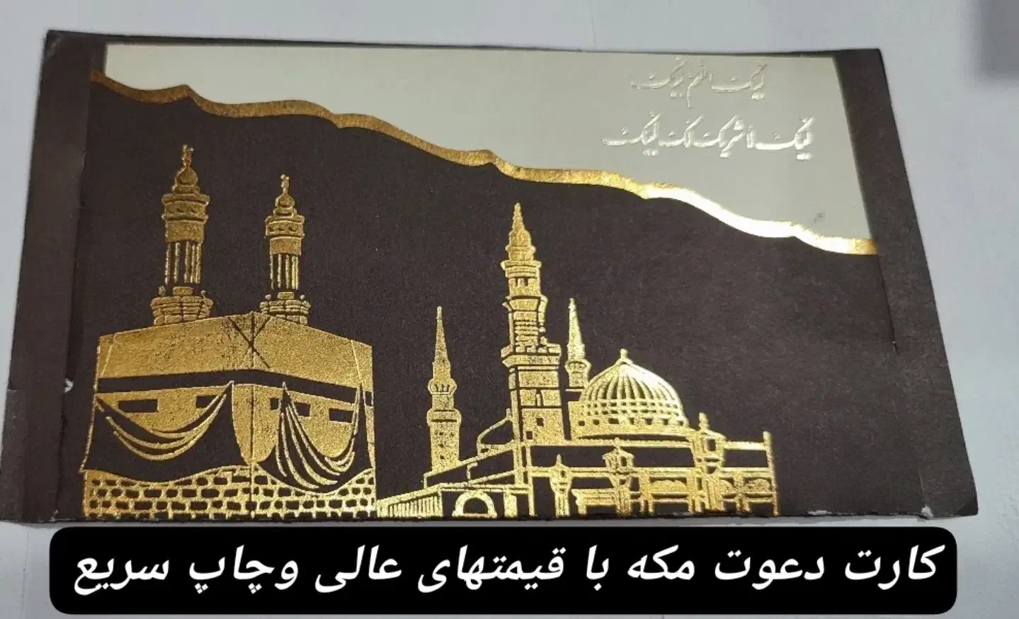 کارت مکه ، تحویل فوری ،نیم ساعته|خدمات رایانهای و موبایل|کرمانشاه, |دیوار