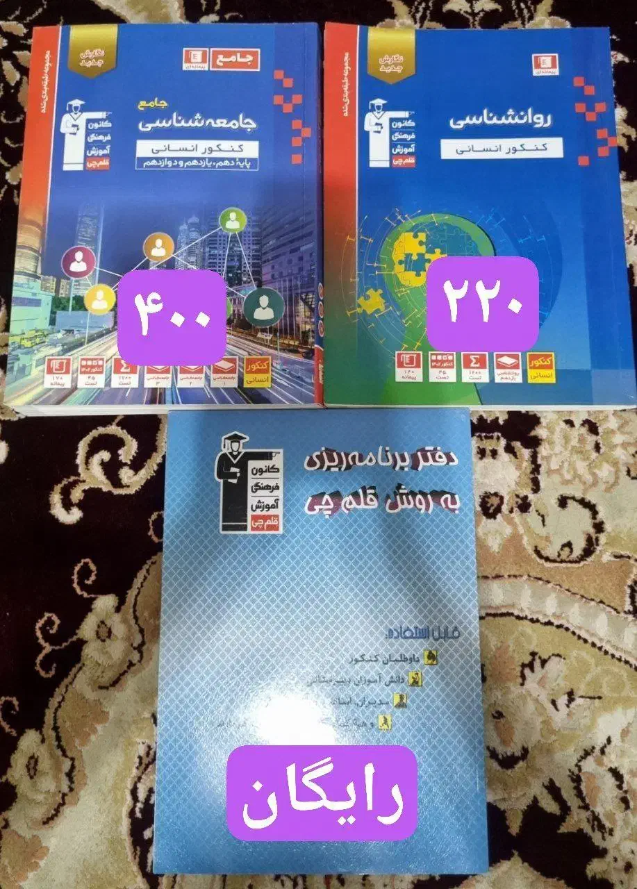 کتاب کنکور انسانی|کتاب و مجله آموزشی|رشت, ترمینال|دیوار