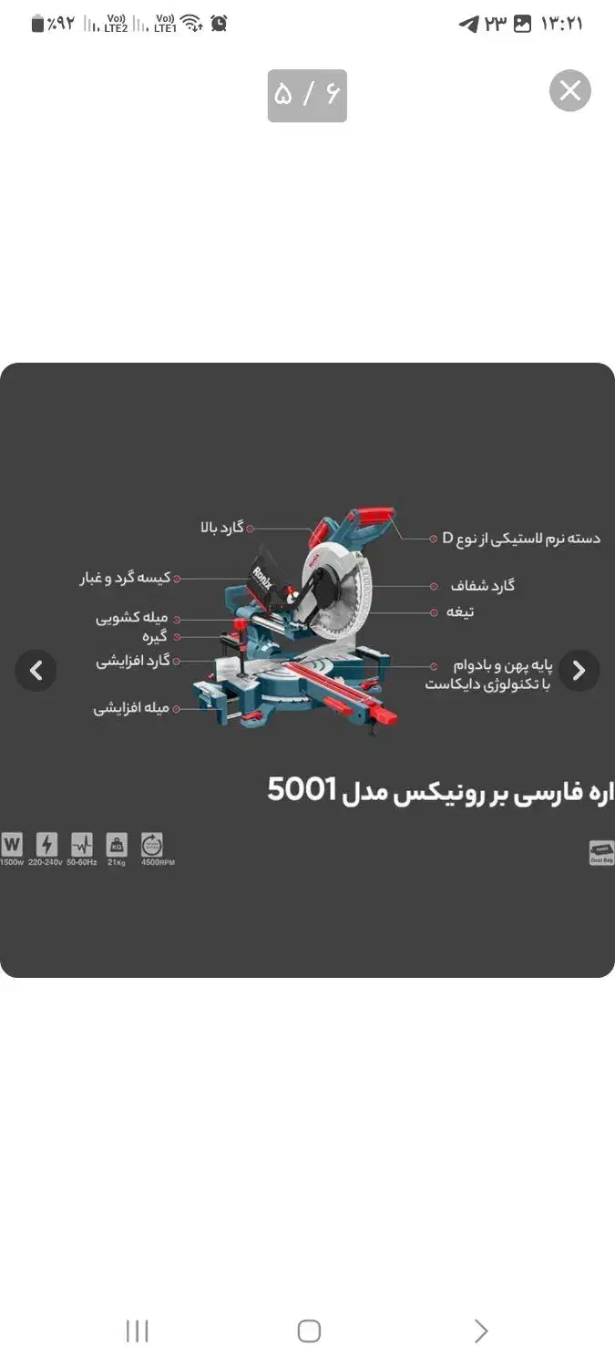 فارسی بر رونیکس ۵۰۰۱|ابزارآلات|ساوه, |دیوار