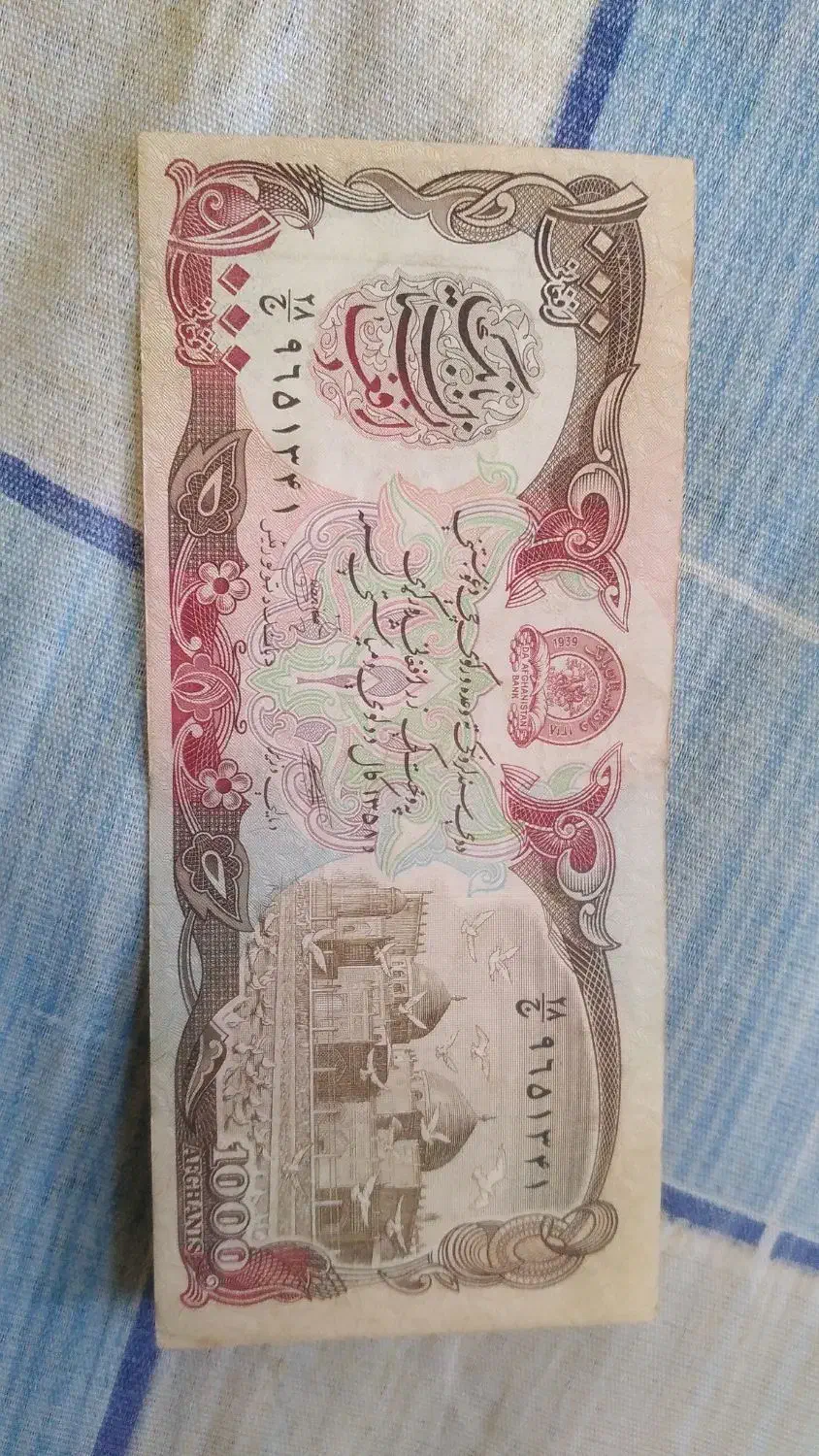 اسکناس افغان|کلکسیون سکه، تمبر، اسکناس|قم, امامزاده ابراهیم|دیوار