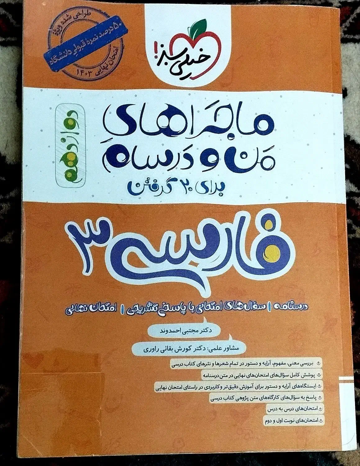 کتاب خیلی سبز فارسی دوازدهم|کتاب و مجله آموزشی|قم, بلوار امین و ساحلی|دیوار